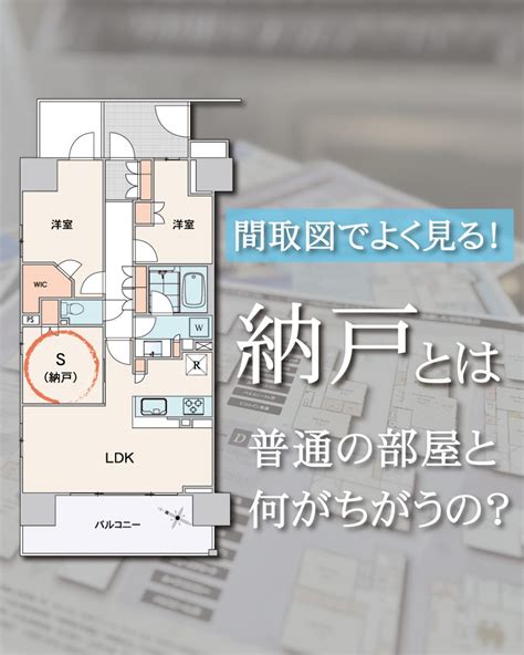 納戶 意味|【ホームズ】納戸とは？納戸の意味を調べる｜不動産用語